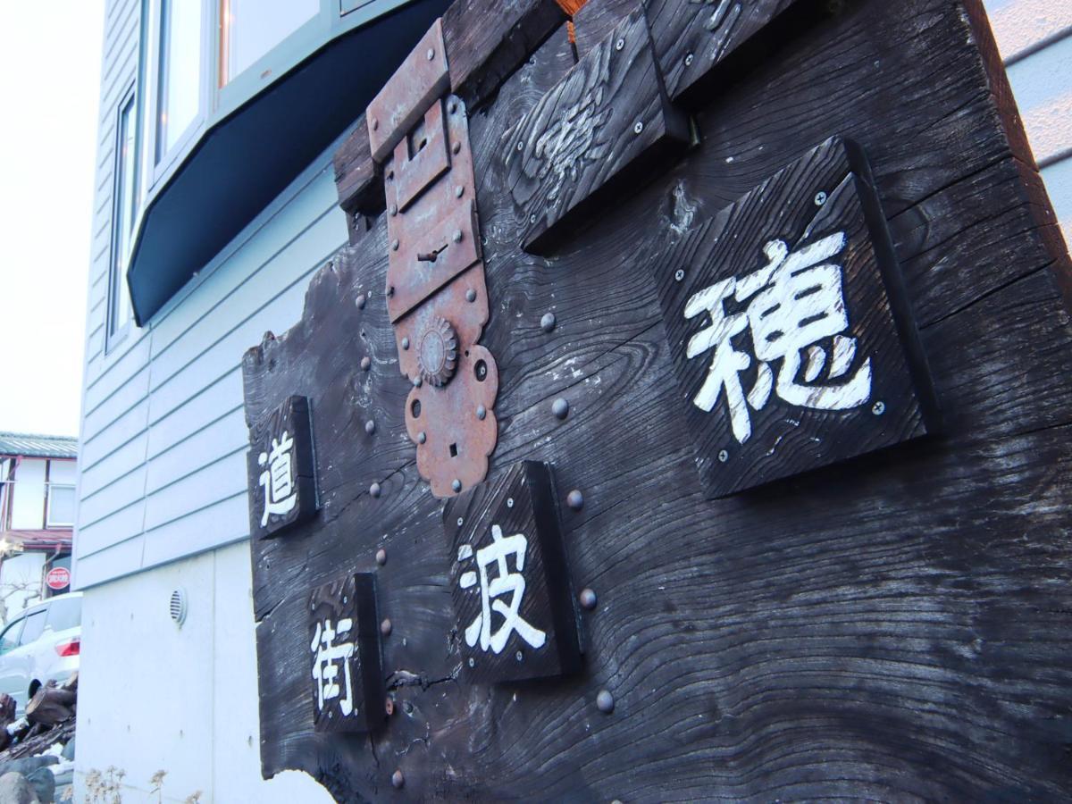 Guest House Honami-Kaido Yamanouchi  Eksteriør billede